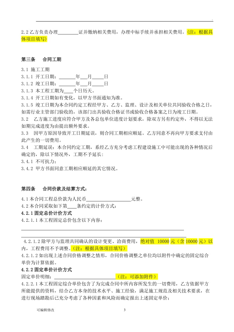 基坑支护施工合同标准文本.doc_第3页