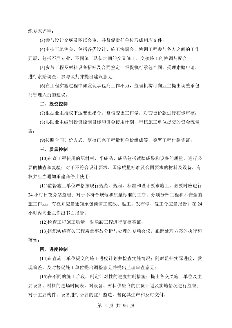 南京医科大学体育训练馆工程监理规划.doc_第3页