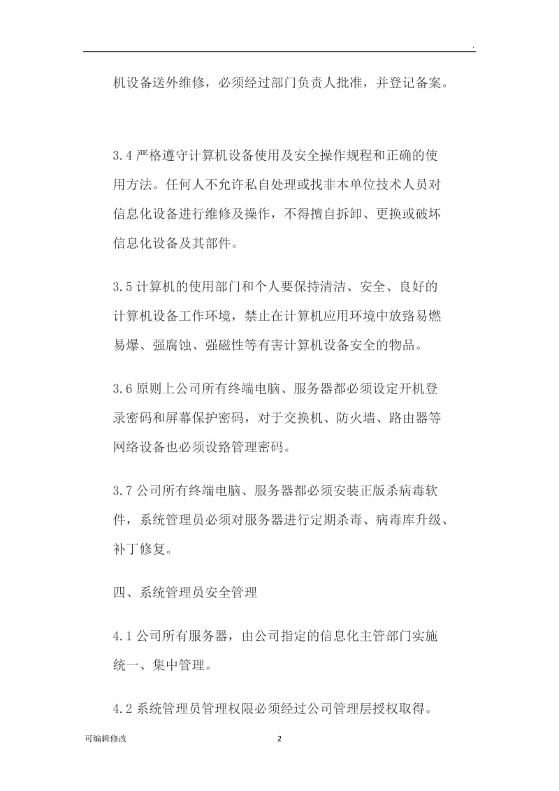 信息安全保密控制措施.doc_第2页