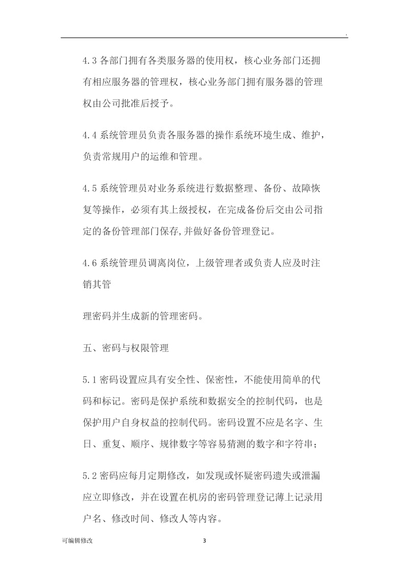 信息安全保密控制措施.doc_第3页