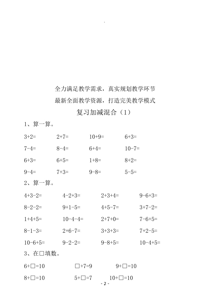 人教版小学一年级下册数学同步练习题.doc_第2页