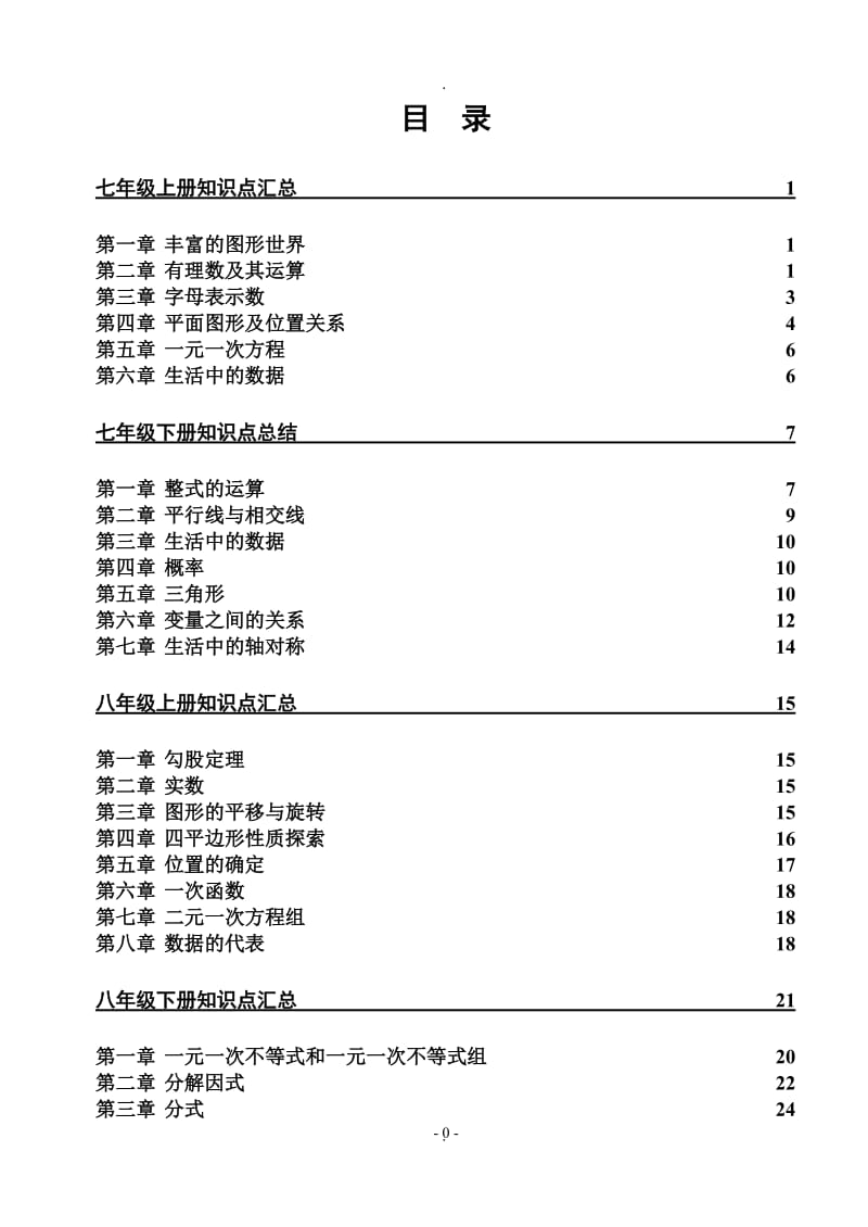 新北师大版初中数学知识点汇总.doc_第3页