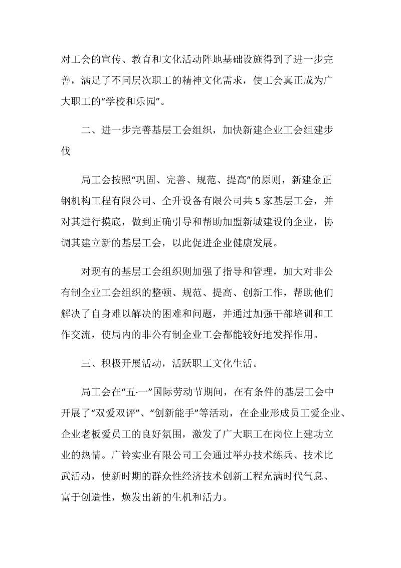 工会工作委员会半年度工作总结.doc_第2页