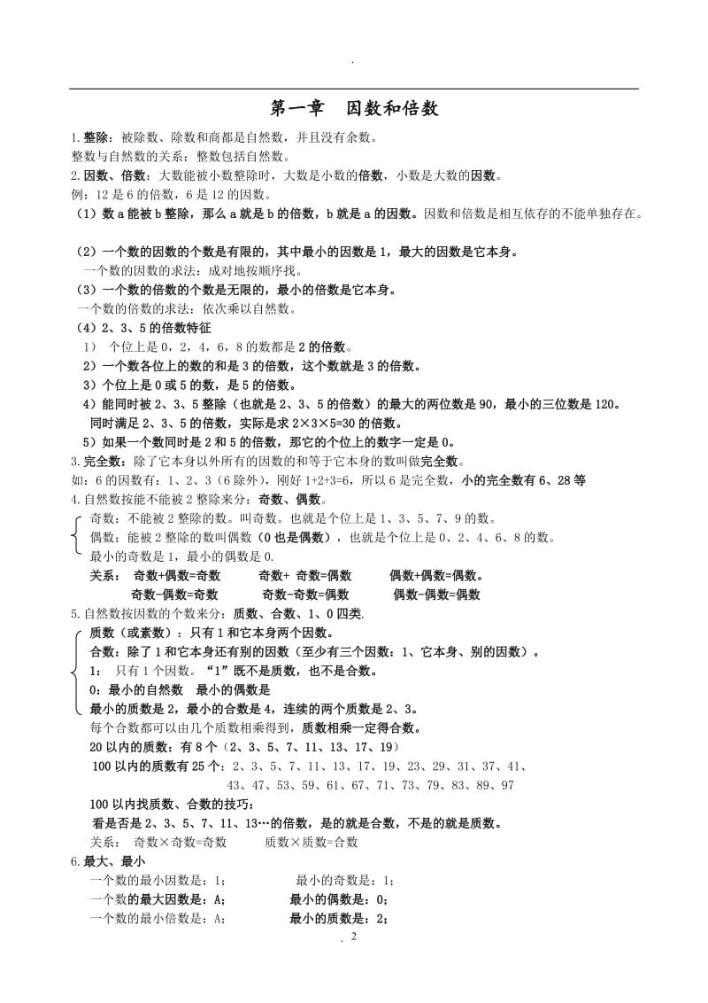 西师版五年级下册数学期末复习.doc_第2页