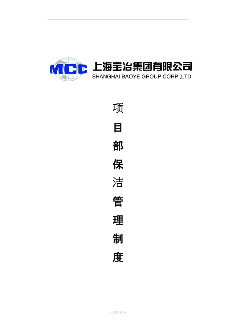 保洁管理制度.doc_第1页