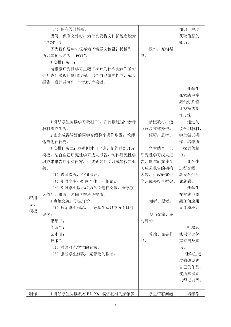 新闽教版七年级下信息技术全册教案.doc_第3页