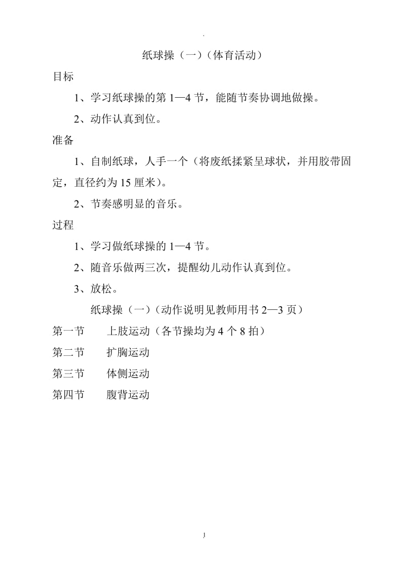 学前班下册全册教案.doc_第1页