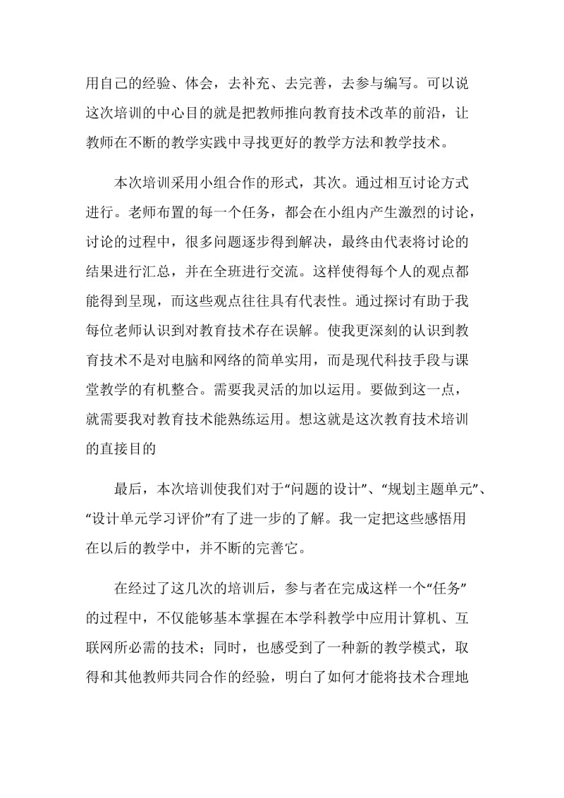 小学新教师培训个人心得感悟.doc_第2页