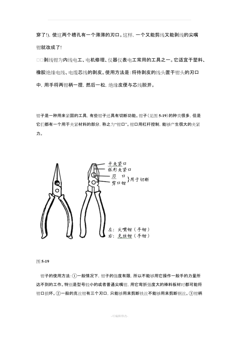 常用工具使用方法.doc_第2页