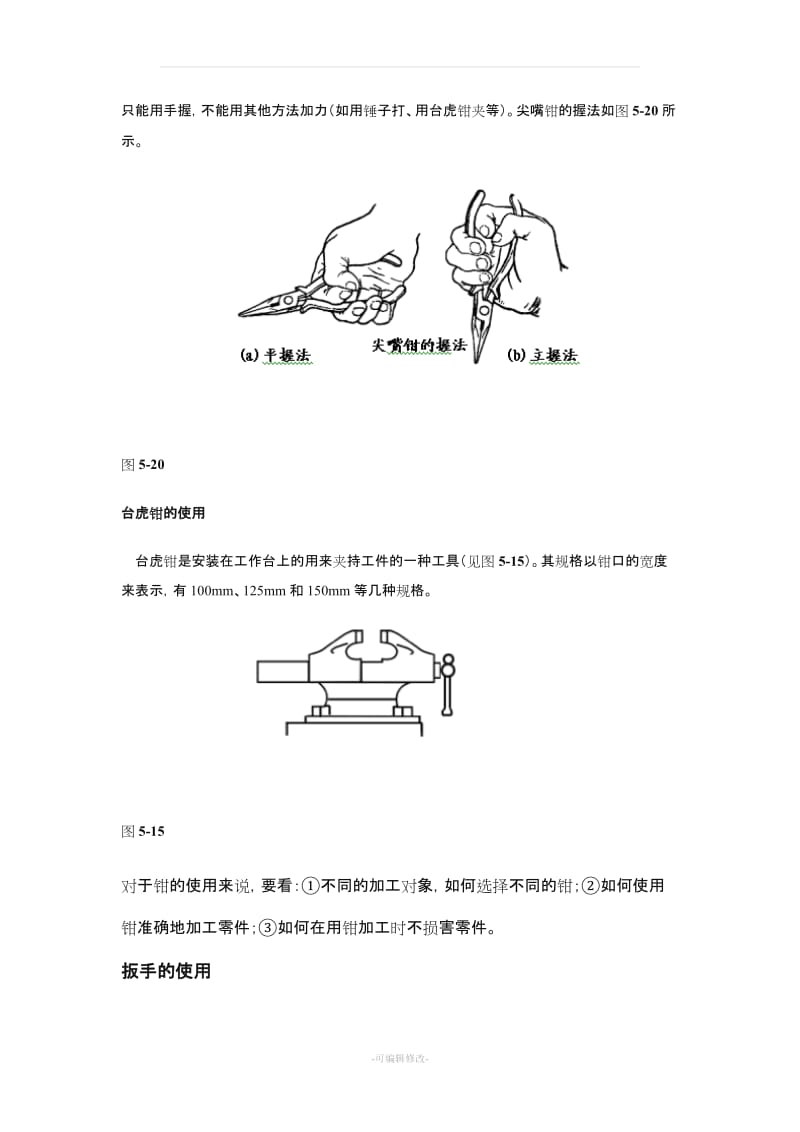 常用工具使用方法.doc_第3页