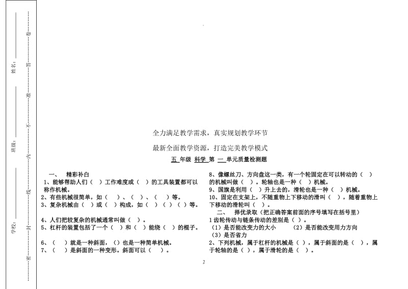 苏教版小学五年级下册科学一单元试题共套.doc_第2页