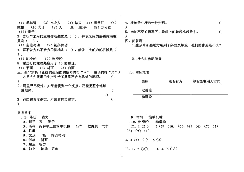 苏教版小学五年级下册科学一单元试题共套.doc_第3页