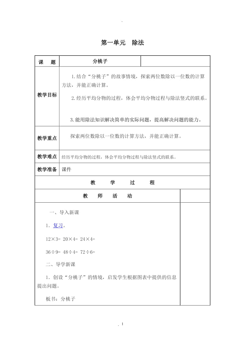 三年级数学下册除法.doc_第1页