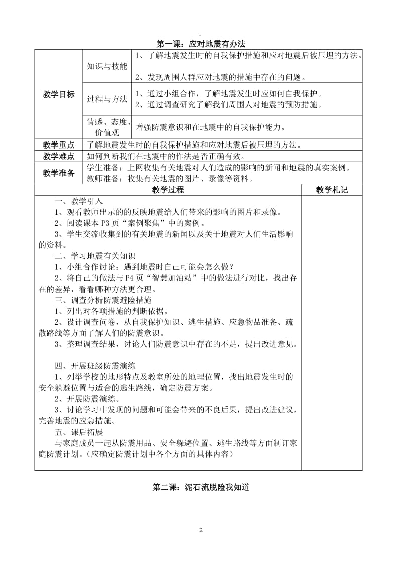 上海科技教育出版社六年级综合实践教案上册.doc_第2页