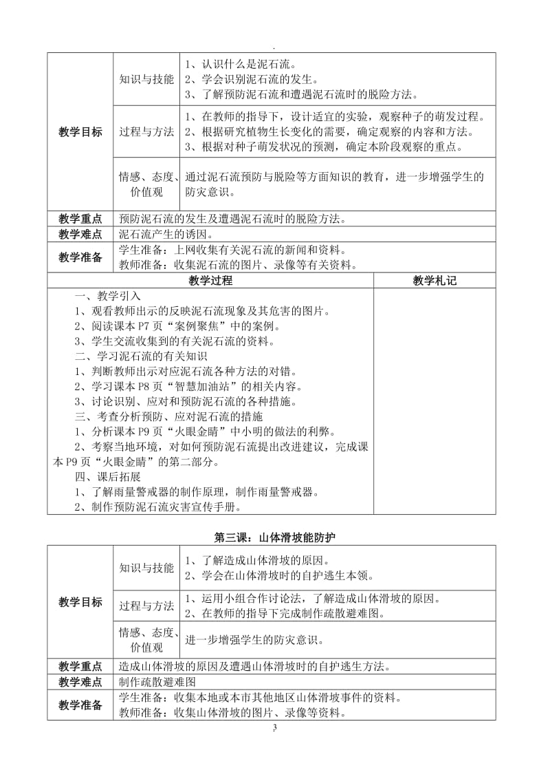 上海科技教育出版社六年级综合实践教案上册.doc_第3页