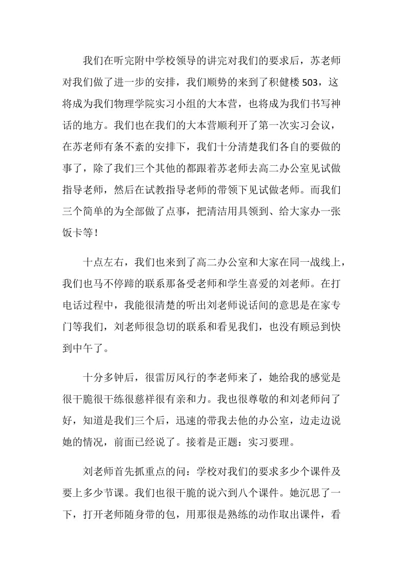 师范生中学实习报告.doc_第2页