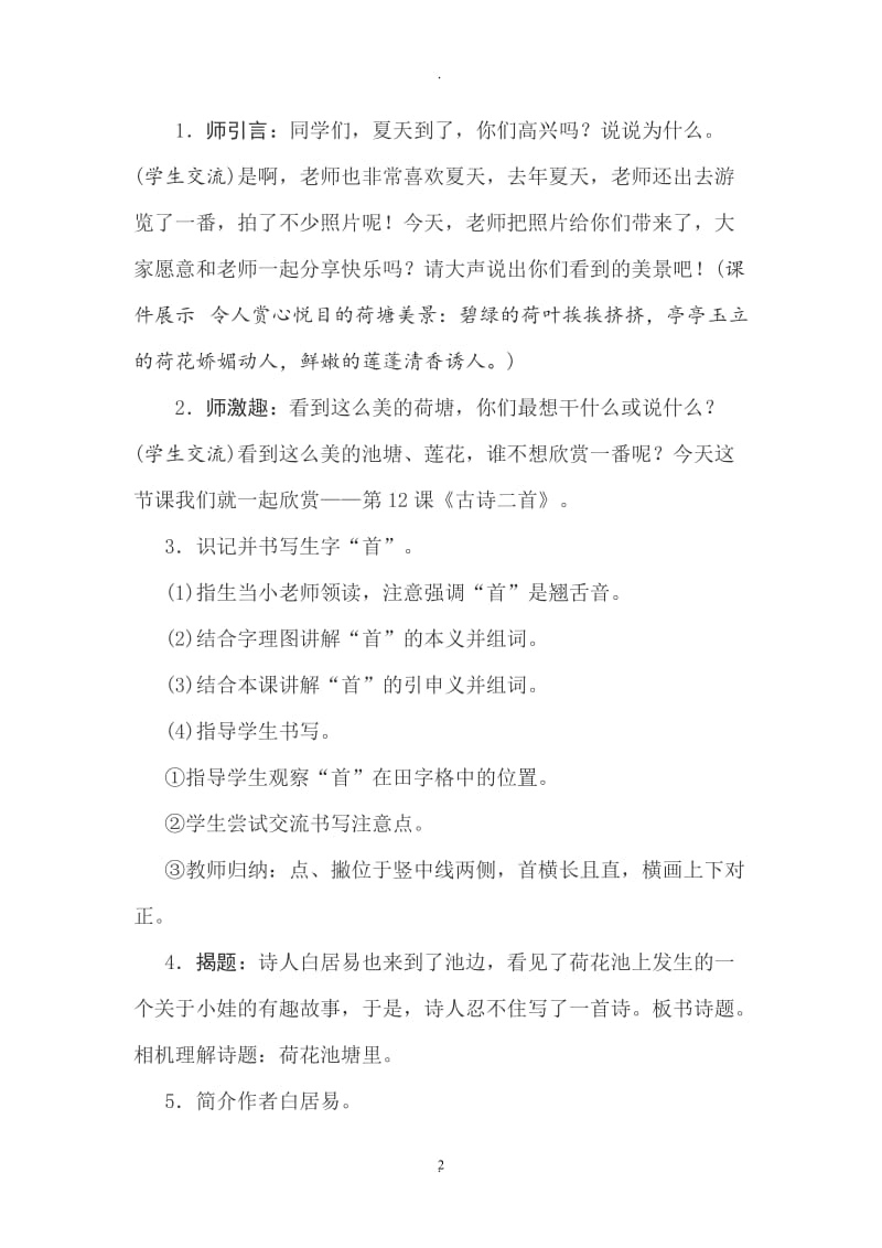 年人教版部编本小学语文一年级下册六单元教案详细.docx_第2页