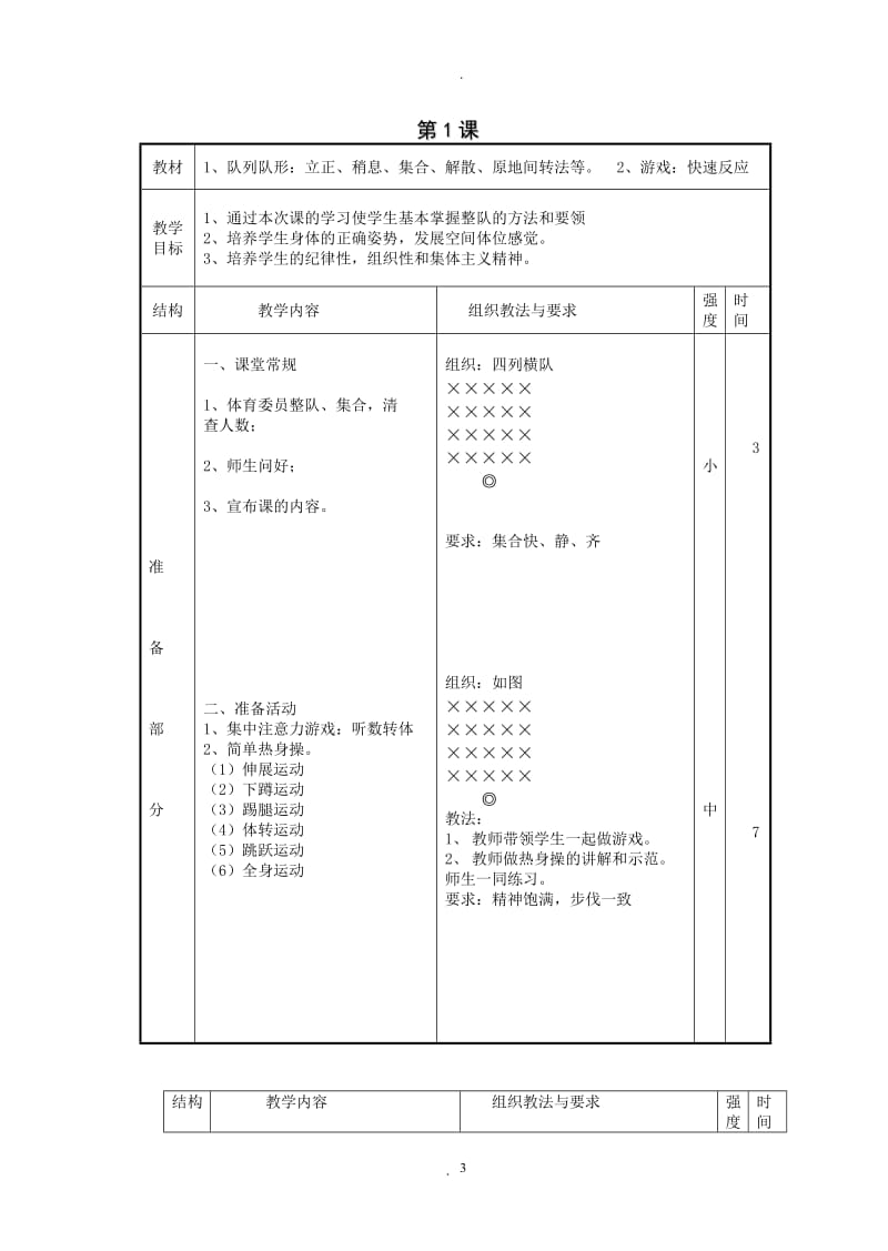 小学二年级体育教案下学期.doc_第3页