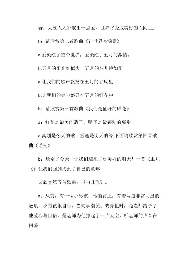 小学师生素养展示主持词.doc_第2页