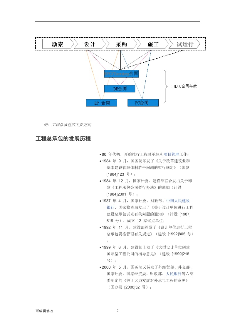 EPC工程总承包23007.doc_第2页