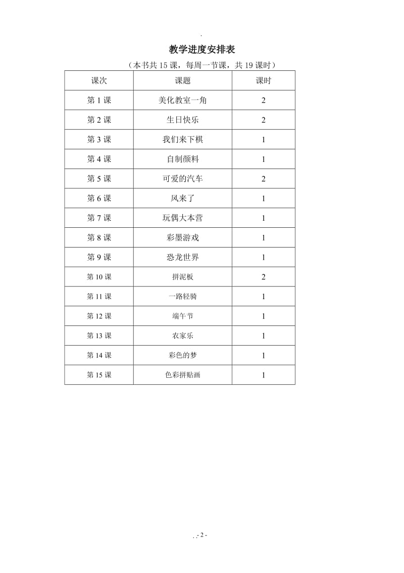 年湘教版三年级美术下册教案全册.doc_第2页