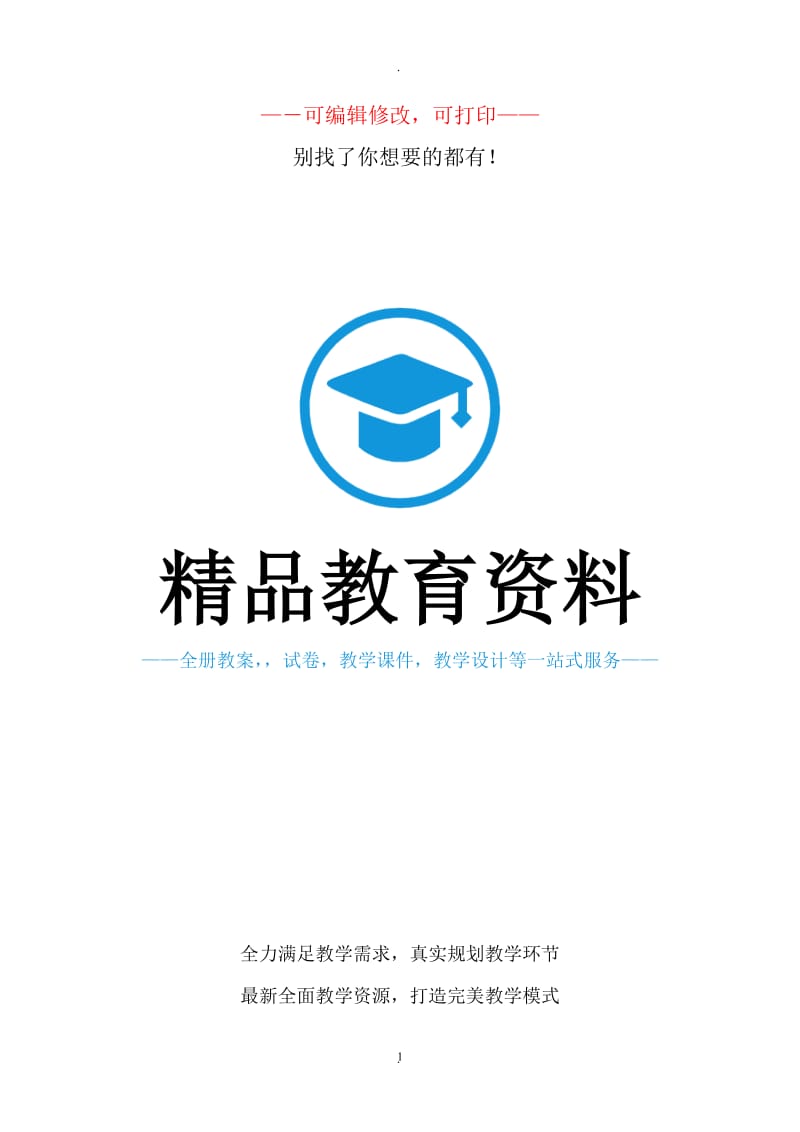 大班上学期表演游戏计划及反思推进.doc_第1页