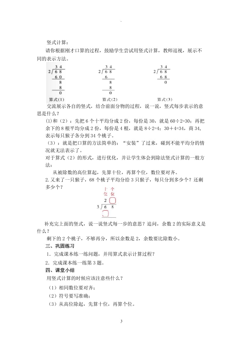 新北师大版三年级数学下册全册教案.doc_第3页