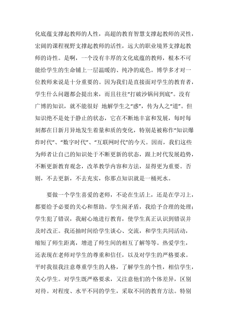 师德师风建设年学习总结.doc_第2页