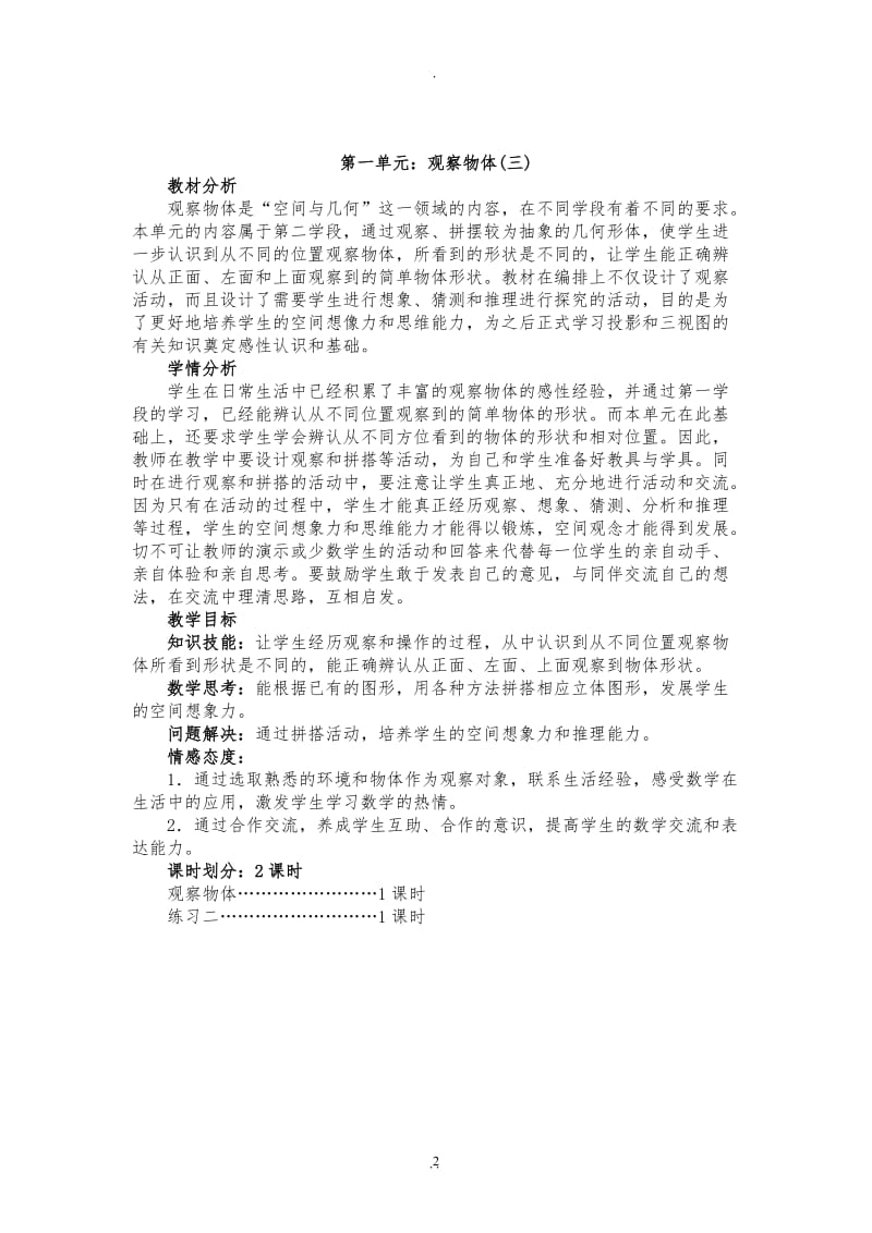 新人教版五年级下册数学全册教案.doc_第2页