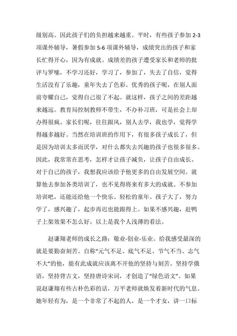 师德培训学习体会：践行高尚师德 助推专业发展.doc_第2页