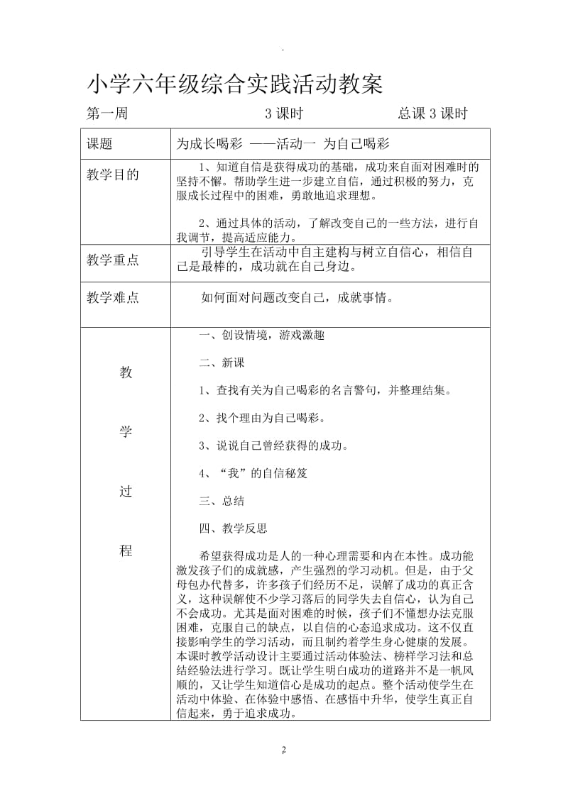 六年级下册广西师范大学出版社综合实践活动全册教案.doc_第2页