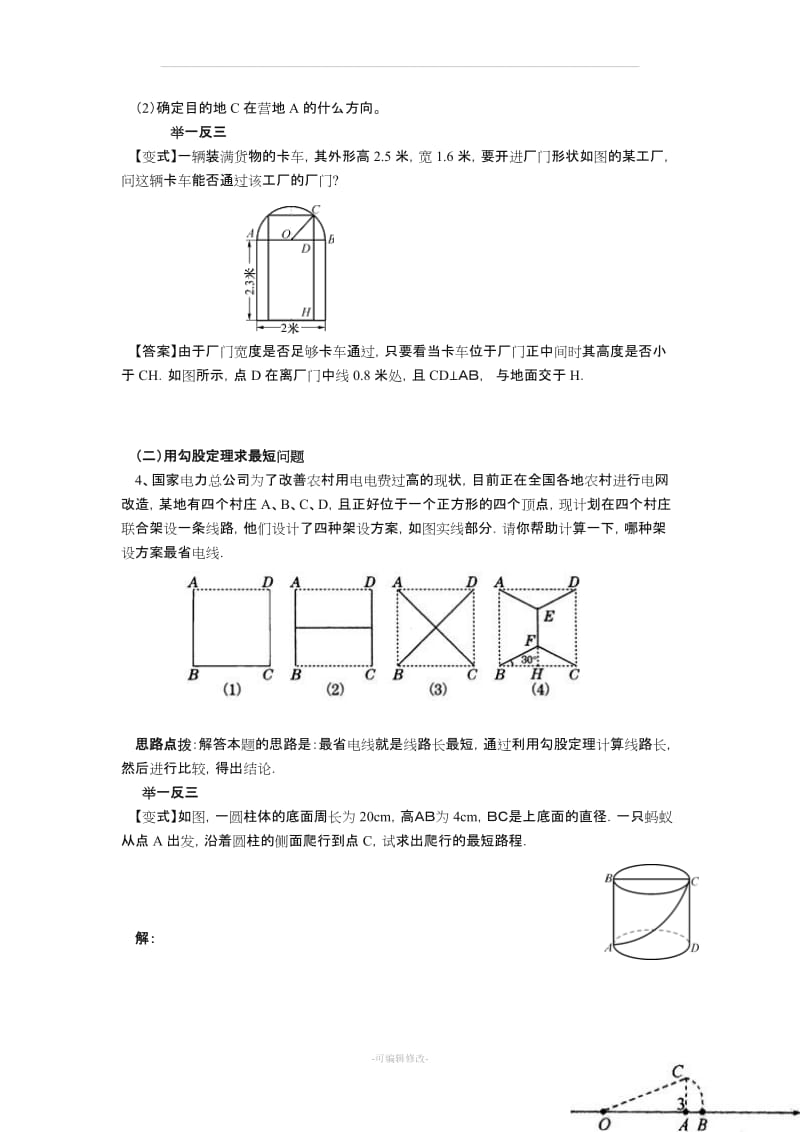 勾股定理知识点梳理.doc_第3页