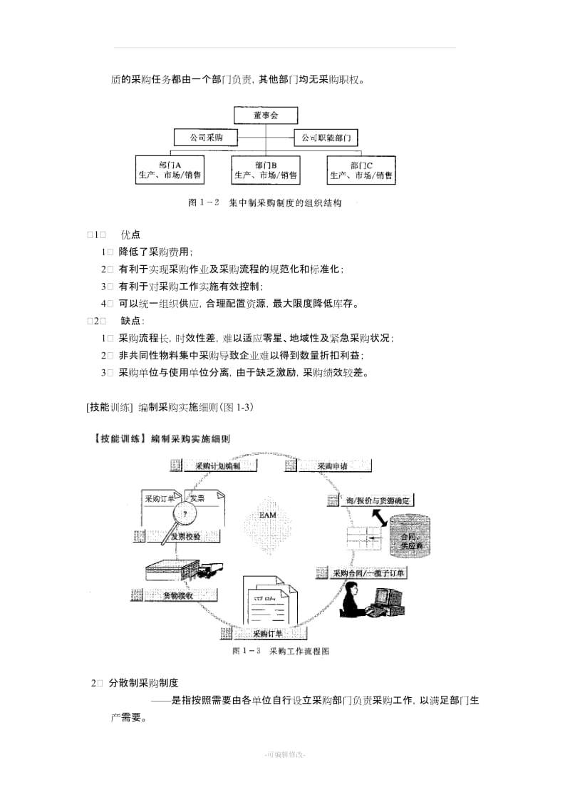 采购管理教案.doc_第3页