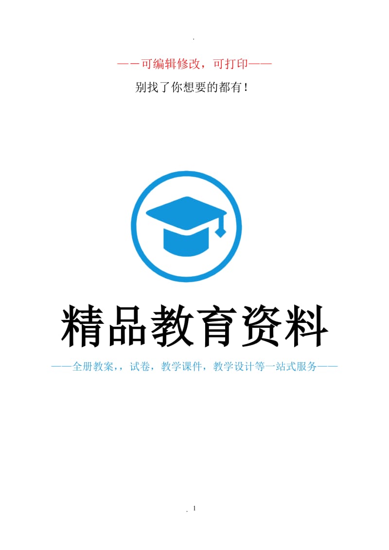 河北人民教育出版社四年级下册科学教案.doc_第1页