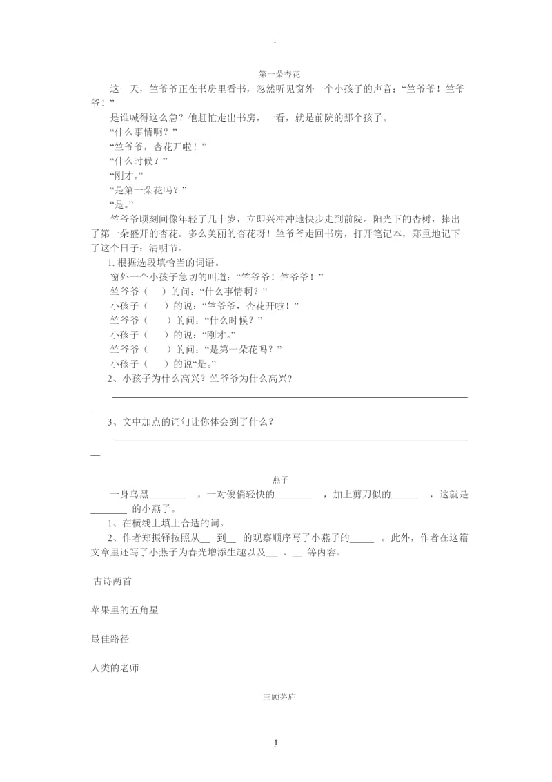 苏教版四年级语文下册内阅读练习.doc_第1页