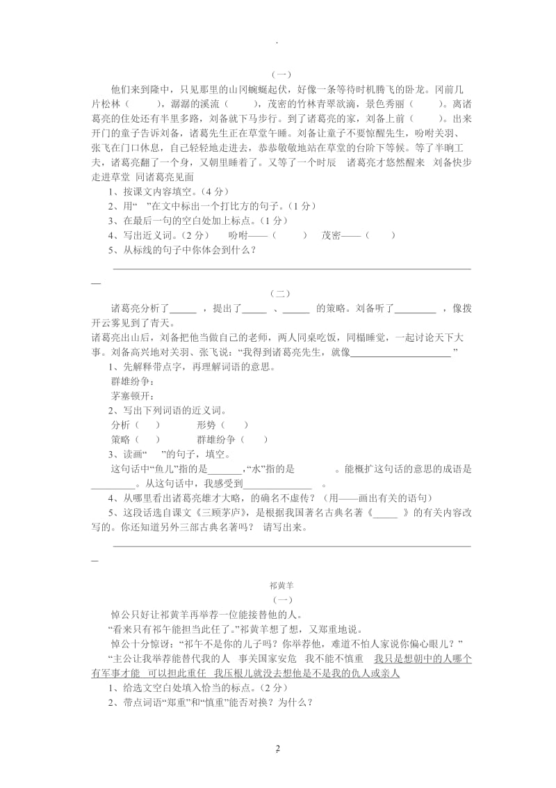 苏教版四年级语文下册内阅读练习.doc_第2页