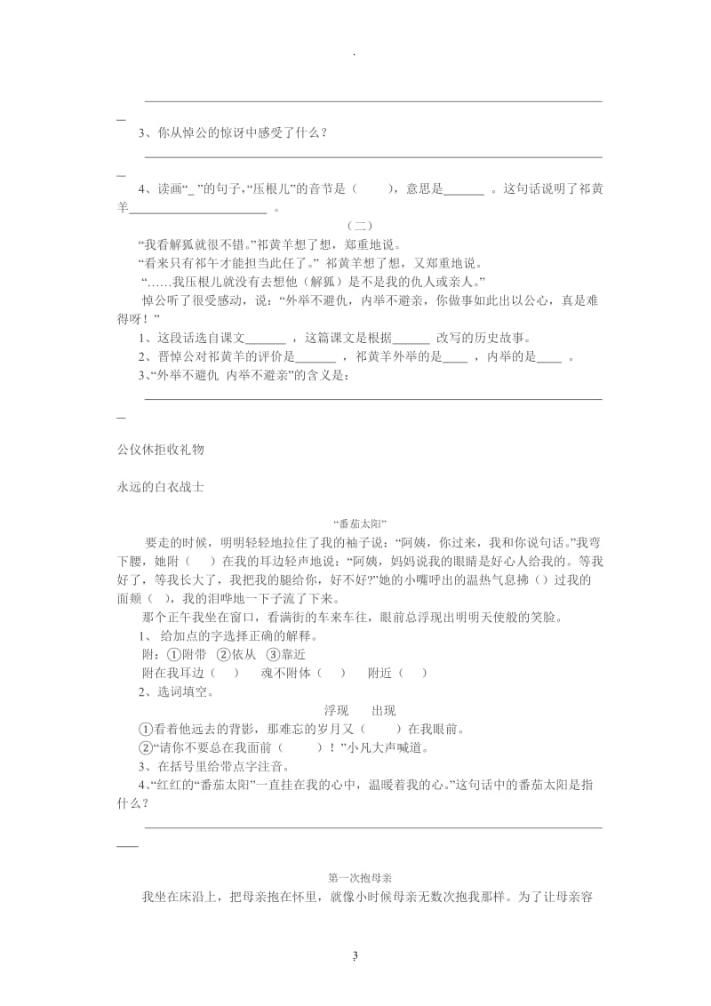 苏教版四年级语文下册内阅读练习.doc_第3页