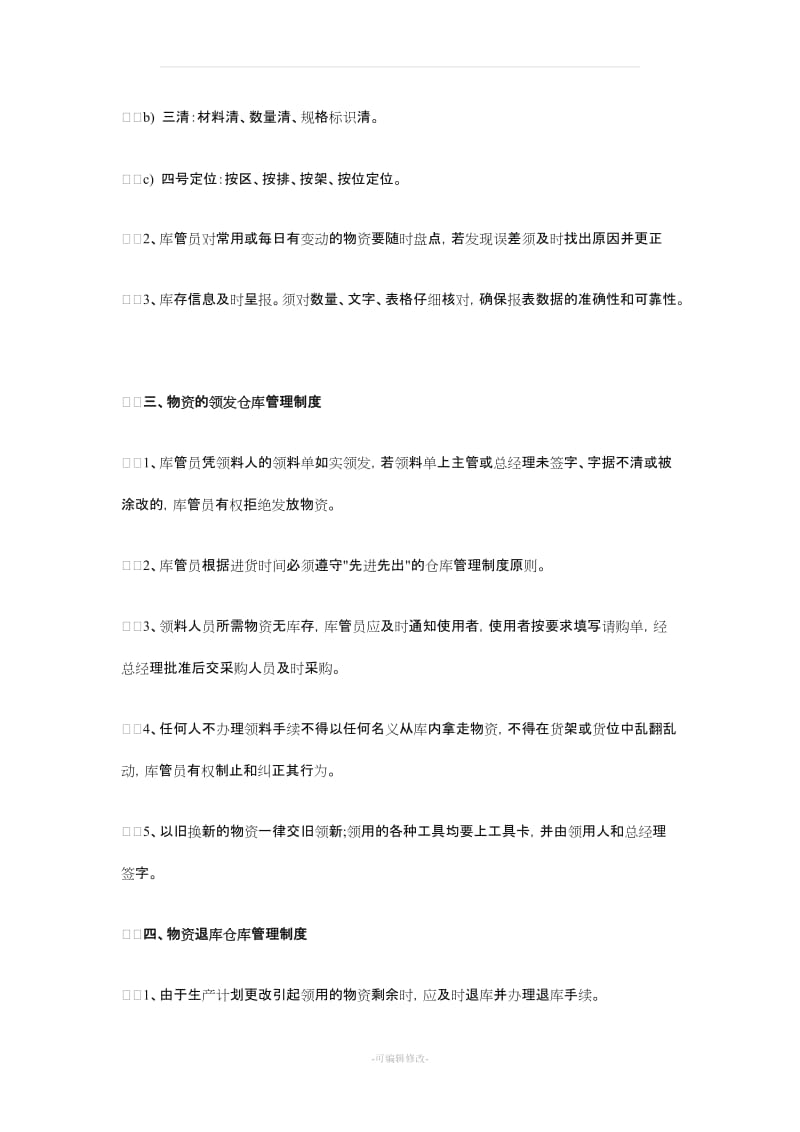 仓库管理制度及流程23562.doc_第2页