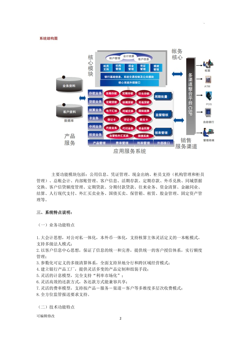 银行核心系统简介.doc_第2页