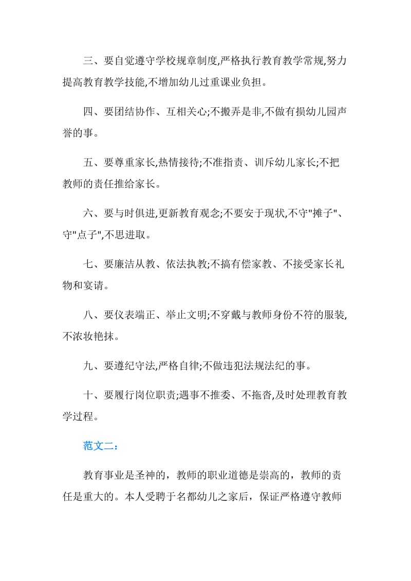 师德承诺书4篇.doc_第2页