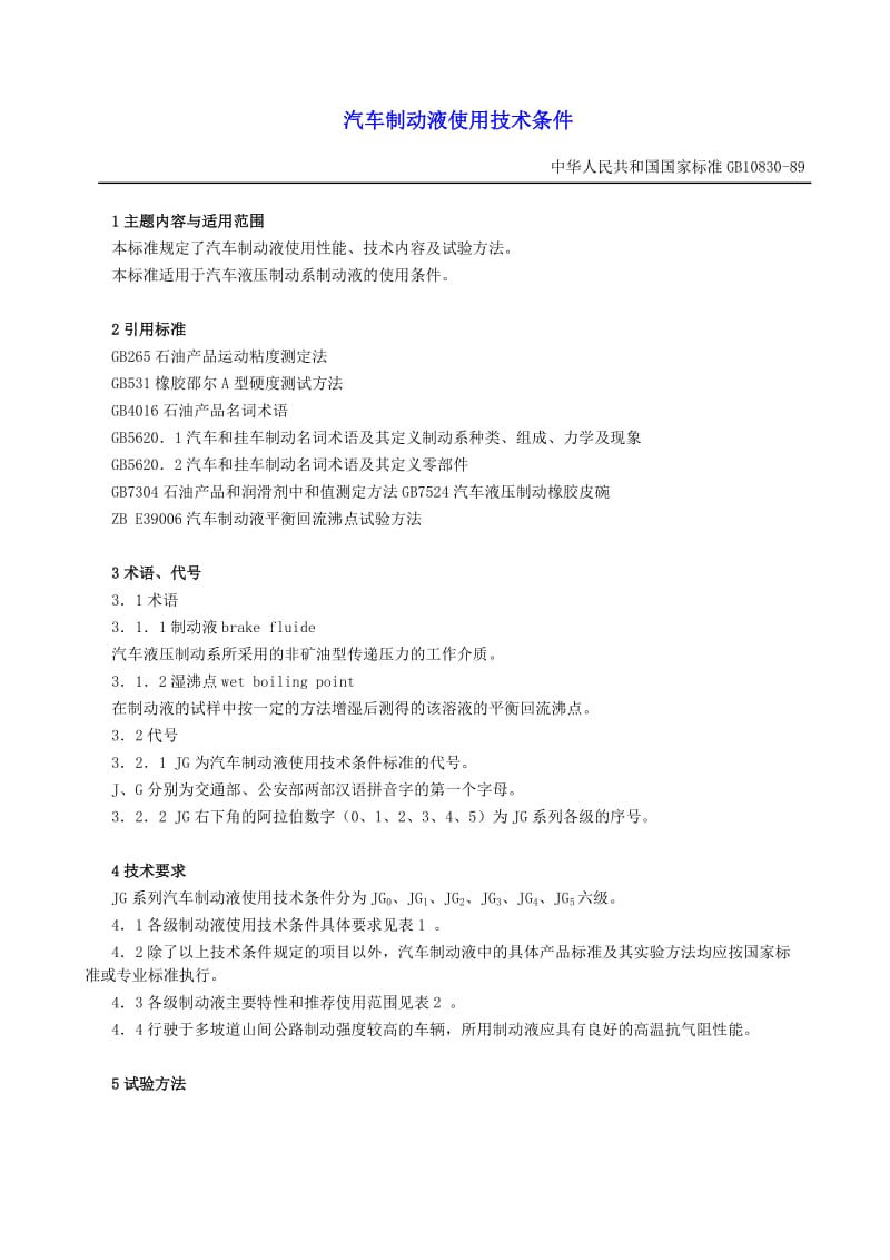 GBT10830-89汽车制动液使用技术条件.doc_第1页