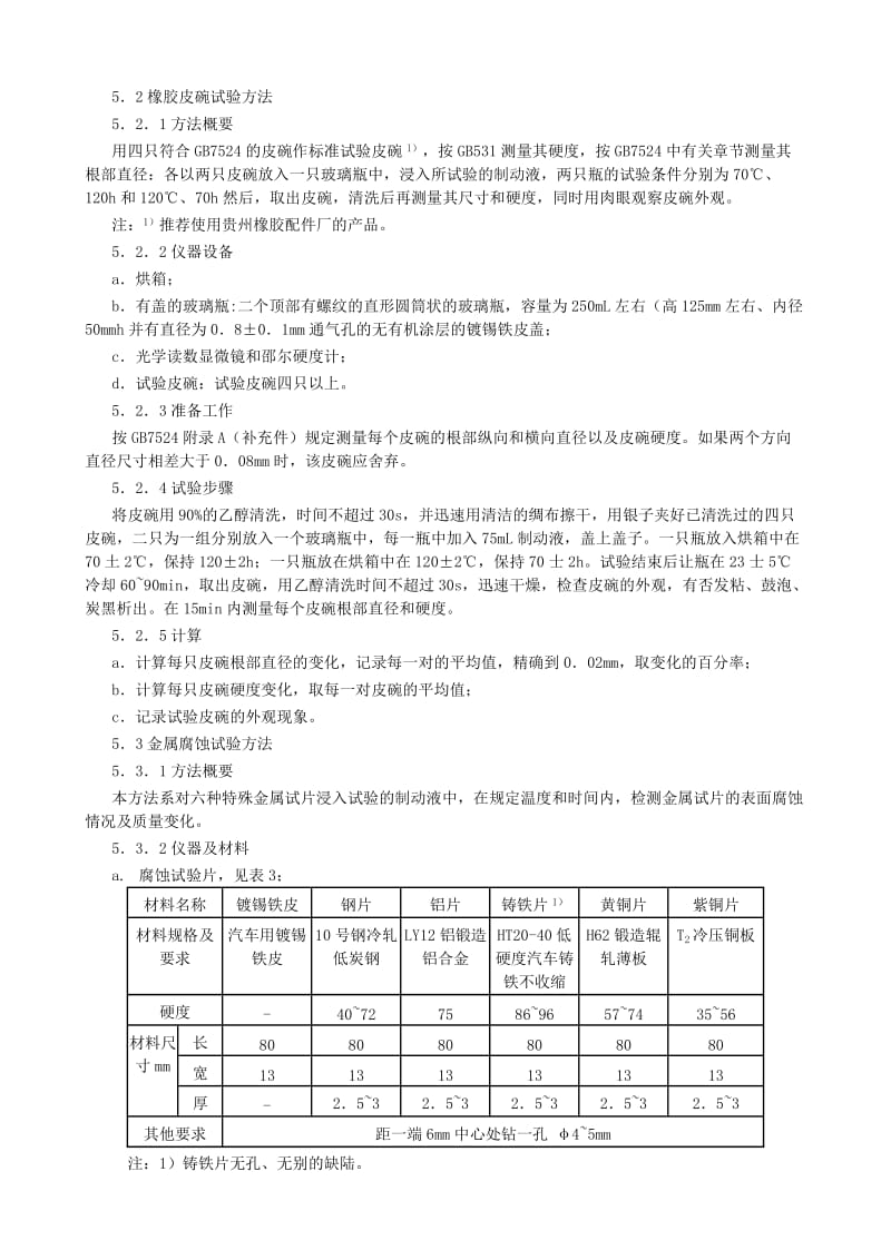 GBT10830-89汽车制动液使用技术条件.doc_第3页