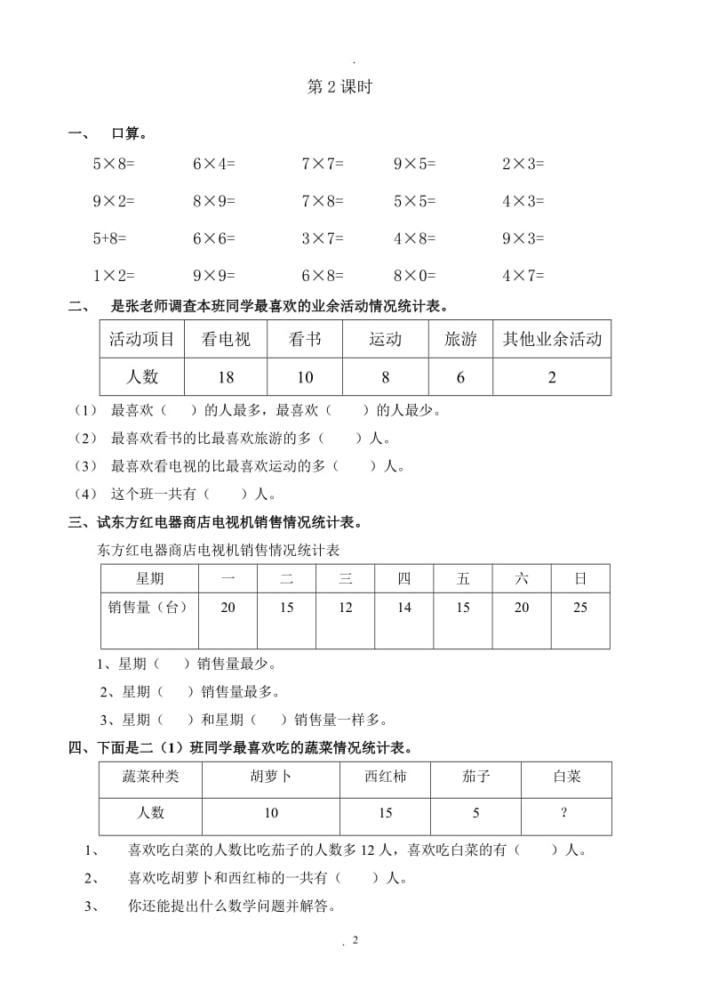 人教版二年级数学下册课课练04899.doc_第2页