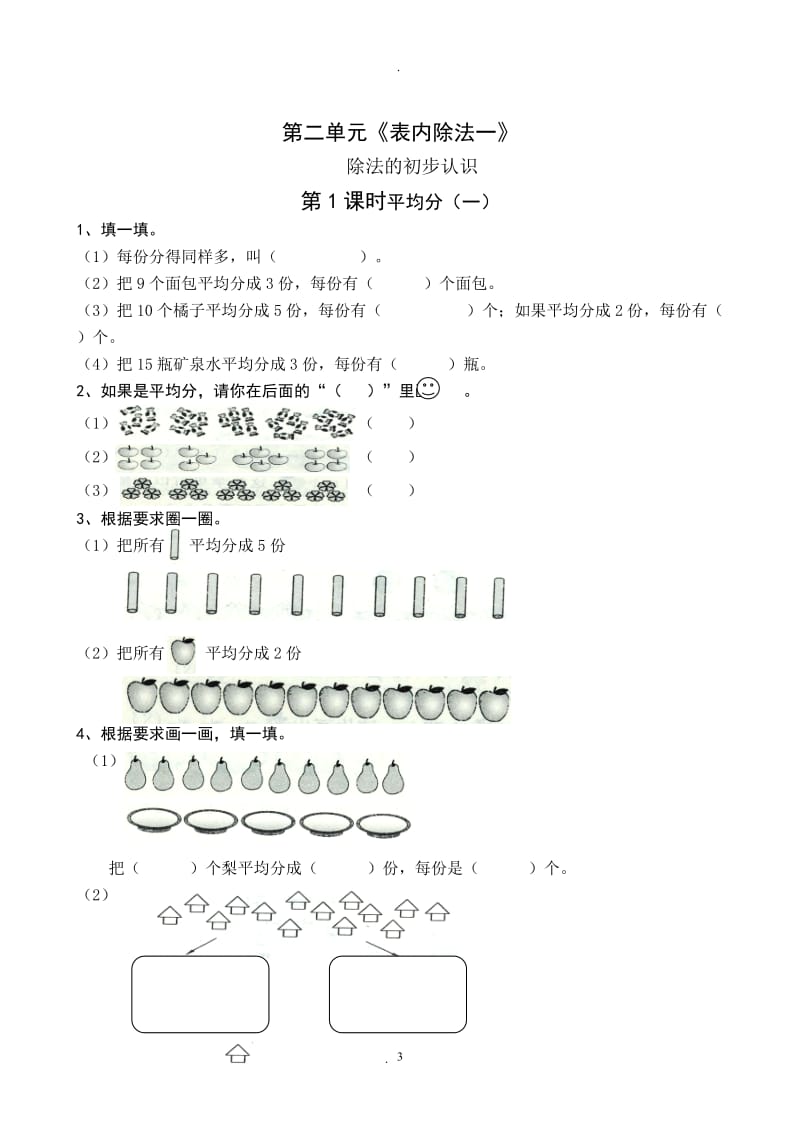 人教版二年级数学下册课课练04899.doc_第3页