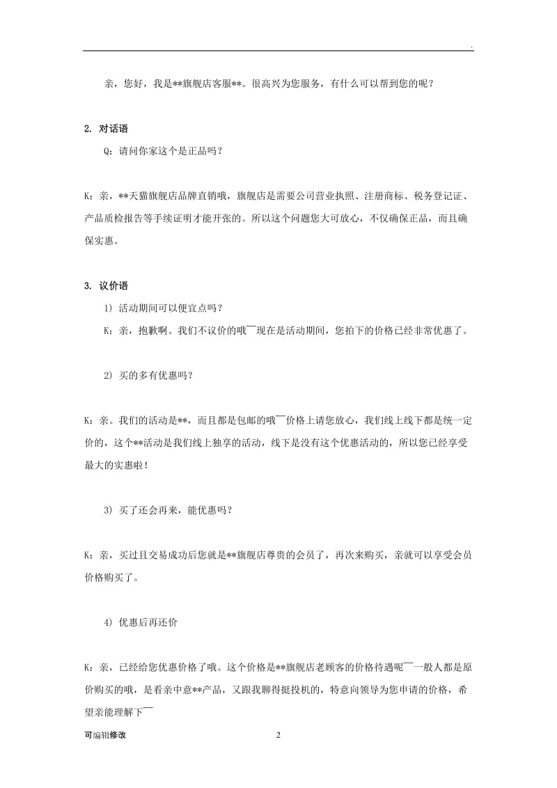 电商客服售前售中售后.doc_第2页