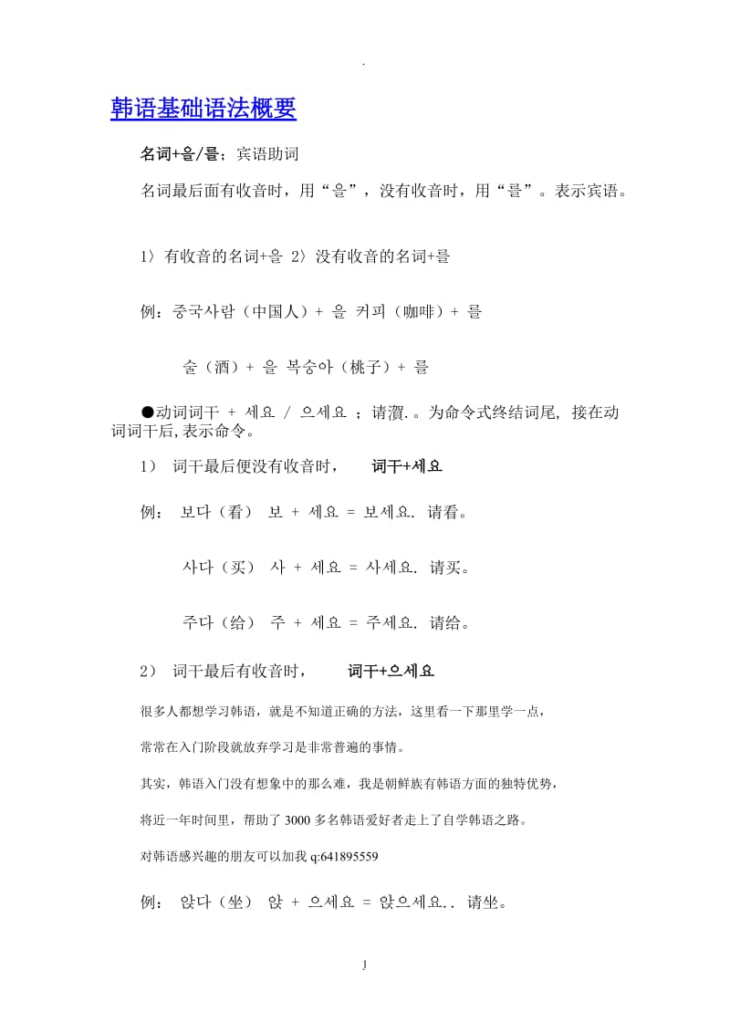 韩语基础学习资料全.doc_第1页