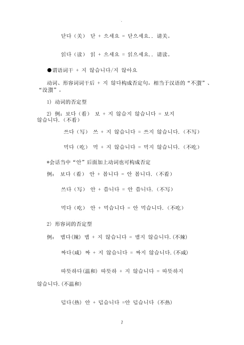 韩语基础学习资料全.doc_第2页