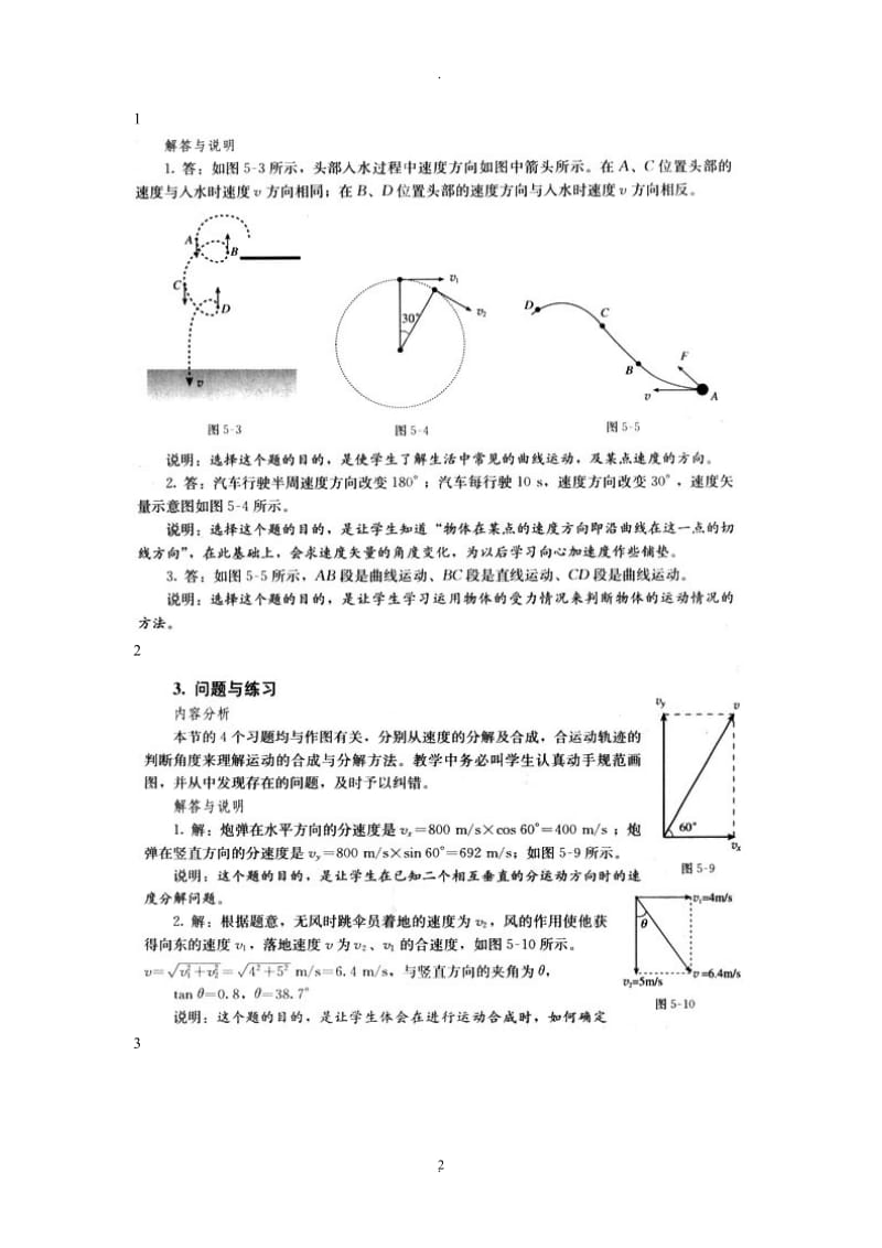 人教版高中物理必修后习题答案.doc_第2页