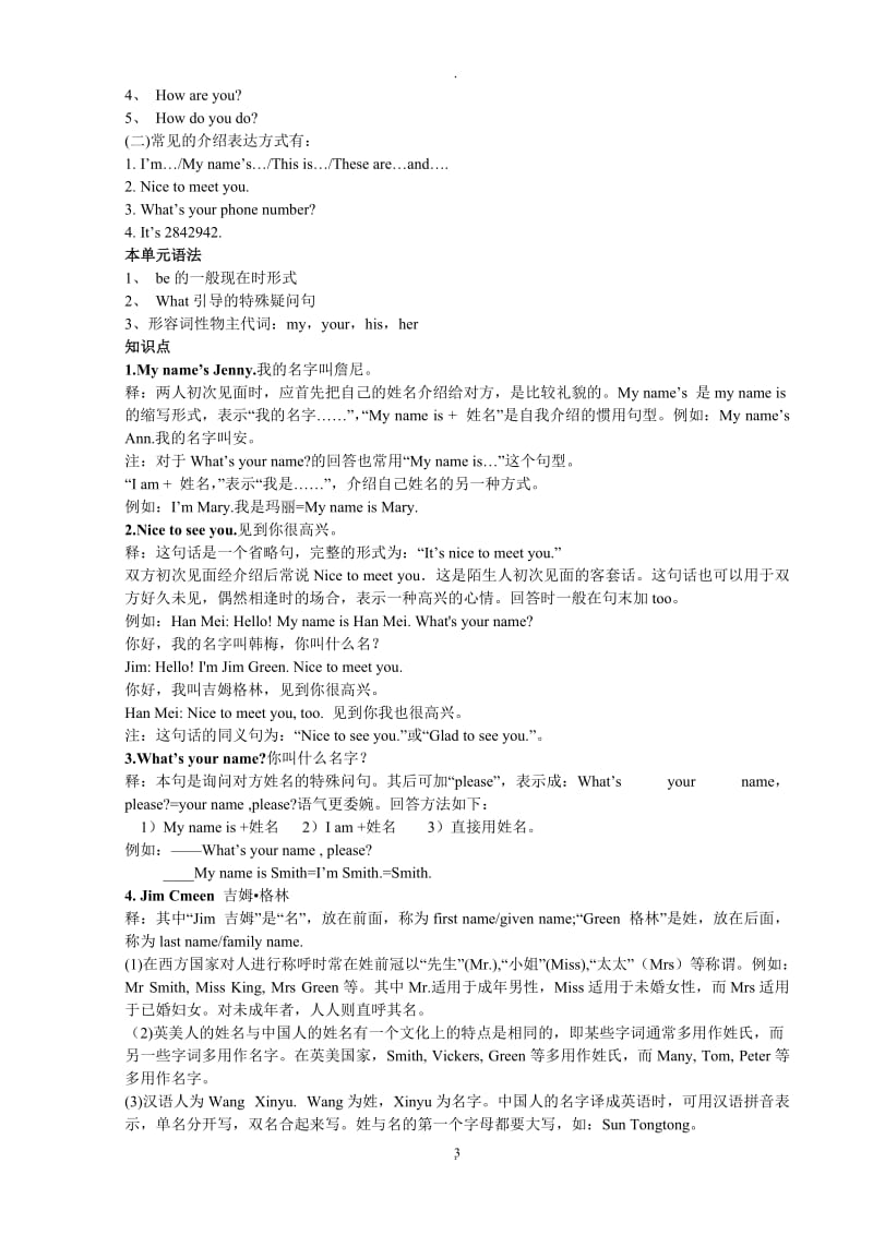 年人教版七年级英语上册重点短语句型知识点复习.doc_第3页