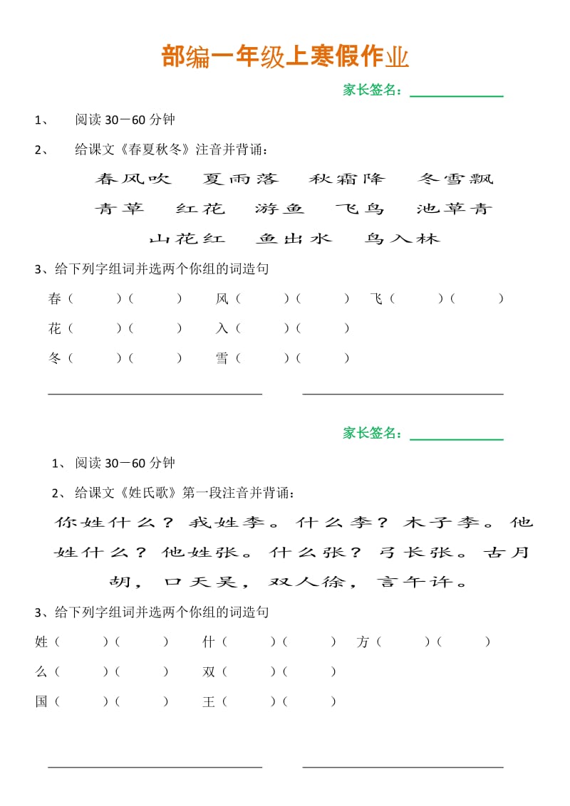 2019部编版一年级语文寒假作业_第1页